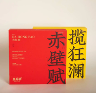 【李陌茶】赤壁賦大紅袍+攬狂瀾武夷肉桂岩茶組合茶葉