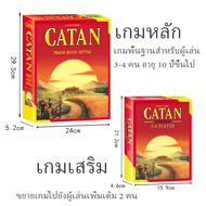 Catan Board game - บอร์ดเกม คาทาน/เกมเสริม5-6คน/CROP TRUST