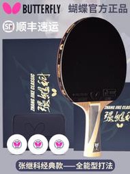 蝴蝶乒乓球拍孔令輝/張繼科經典款碳素蝴蝶王專業級成品直橫單拍