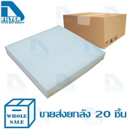 ขายส่ง 20ชิ้น กรองแอร์ Toyota โตโยต้า Altis,Chr,Camry,Hiace 2020,Fortuner,Revo,Innova,Alphard,Vellfire 2016-2020 By D Filter ไส้กรองแอร์รถยนต์