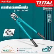 [Thai Center] TOTAL Steel Bar Scissors 30 Inches Tht Model123306 (750 Mm.) (Cut Up To 13 Heavy Duty 