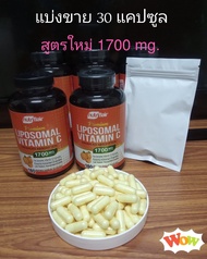 แบ่งขาย 30 แคปซูล ซองซิปล็อค สูตรใหม่ NutriFlair Liposomal Vitamin C 1700 mg