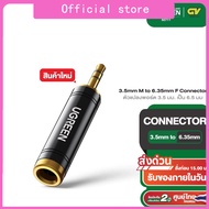 UGREEN  ตัวแปลงพอร์ตชาย 3.5 มม. เป็นหญิง 6.5 มม3.5mm M to 6.35mm F Connector รุ่น 60711