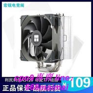 [優選]利民AS120刺靈Intel AMD CPU散熱器 4熱管PA120 AK120 AX120