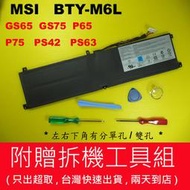 MSI 微星 BTY-M6L 原廠電池 GS65-8RE GS65-8RF GS65-8SF GS65-8SG 充電器