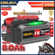 (ถูกสุด) OSUKA รวม SUPREME แบต แท่นชาร์จ OCB-208 / OCB-208-4A / OCB-2010 ประกัน6+6