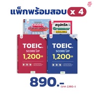 หนังสือ TOEIC® SCORE UP 1200 ข้อ เล่ม 1 หนังสือโทอิคเล่มใหม่ล่าสุดของครูดิว ข้อสอบ toeic สอบtoeic KR