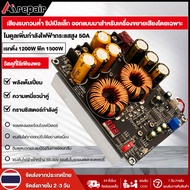 zk PW1200 แท้ โมดูลเพิ่มแรงดันไฟ 1200W 10-30V IN / 50V OUT กระแส 50A พร้อมป้องกันกระแสเกินและพัดลมอั