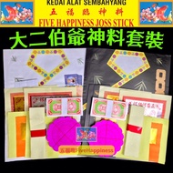 大二伯爺套裝神料 阴神神料 Full Set Praying Da er bo ye