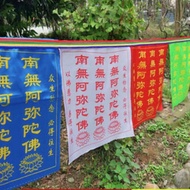 [Qijitang] Taiwan Shipment Chinese Character Prayer Flags Prayer Flags Nanwu Amitabha Prayer Flags A