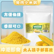 Stew-Free Millet Congee Official Flagship Store Genuine Product Individually Packaged Instant Drink 