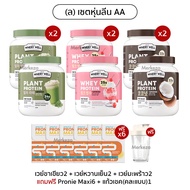 [เซต หุ่นลีน เพิ่มการขับถ่าย]Calplus Farm Whery Whey Protein Diet แคลพลัสฟาร์ม เวรี่เวล เวย์ โปรตีน 