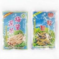 梅醬蔗苗(250公克真空鋁箔包)/柳松茸(240公克真空鋁箔包)