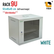 ตู้ RACK 9U ลึก 40 ซม Rack Cabinet 9U (40 cm.) Rack Cabinet 9u Wall Mount Rack สีขาว/สีดำ (ประกอบเอง