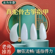 Guzheng Nails Natural Camel Bone Handmade Guzheng Nails Children Adult Universal Performance Grade G