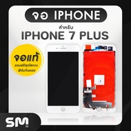 จอมือถือ Iphone จอโทรศัพท์ หน้าจอ LCD แท้สำหรับ 5G/5S/6G/6S/6Plus/6s Plus/7G/7Plus/8G/8Plus/X/XS/XR/