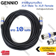 GENNIQ สาย XLR สายสัญญาณเสียง XLR Male To XLR Female Black Mic Cable