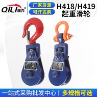 H418/H419 Lifting Pulley Hanging Pulley Lifting Pulley Parking Marine Pulley 418 Thickened Hook