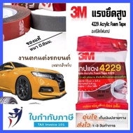 Double Sided Acrylic Black Foam Tape 3M 4229 Car Scotch