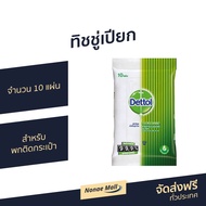 🔥แพ็ค12🔥 ทิชชู่เปียก Dettol จำนวน 10 แผ่น สำหรับพกติดกระเป๋า - ทิชชูเปียกเดทตอล ผ้าเปียกเดทตอล กระดาษทิชชู่เปียก กระดาษเปียก เช็ดชู่เปียก ทิชชู่เปียกเดทตอล ทิชชูเปียก ทิสชู่เปียก ทิชชูเปียกเด็ก ทิชชู่เปียกเด็ก ทิชชู่เปียกสําหรับทารก baby wipes