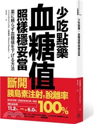 56.少吃點藥，血糖值照樣穩妥當：斷開胰島素注射，脫離率100％