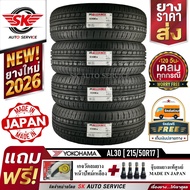 ALLIANCE BY YOKOHAMA ยางรถยนต์ 215/50R17 (ล้อขอบ17) รุ่น AL30 Ex 4 เส้น (ใหม่กริ๊ปปี2026)
