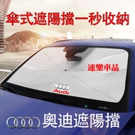 Suitable For Audi.sunshade Sunshade Front Gear A1 A4 A3 A5 A6 A7 A8 Q5 Q2 Q3 Q7 S3 Heat Insulation