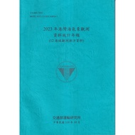 2023 Harbor Sea Weather Observation Data Statistics Annual Newspaper (12 Hong Kong 11101080645 Taaaz