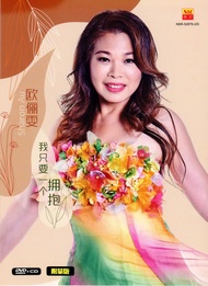 欧俪雯 Ou Li Wen 我只要一个拥抱 Wo Zhi Yao Yi Ge Yong Bao    (DVD+CD)