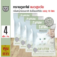 CatMe Litter Senior 10L. ทรายแมวภูเขาไฟ สูตรยับยั้งแบคทีเรีย สำหรับแมวสูงวัย แมวผิวแพ้ง่าย บรรจุ 10