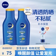 妮维雅(NIVEA)防晒霜露男女士护肤化妆品防水防汗清爽轻透户外乳液面霜学生军训沙滩隔离霜 隔离润肤乳75ml（双支装）