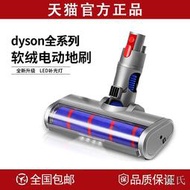 【陳氏】配件Dyson戴森吸塵器V6V7 V8 V10 V11軟絨吸頭延長直桿照燈地刷頭