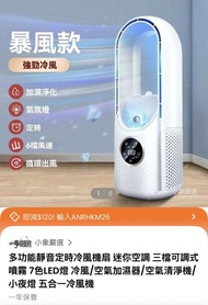 多功能靜音定時冷氣機扇 迷你空調三檔可調式