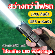 ไฟฉายแรงสูง LED ไฟฉายพกพา ไฟฉายแรงสูง แท้ ไฟฉาย USB ปรับได้ 3 ระดับ สว่างมาก ซูม ไฟฉายไฮไลท์ ขนาดเล็กแบบพกพา ไฟฉายแรงสูงซูม ไฟฉายซูมได้ ไฟซูม ไฟฉายชาร์จได ไฟฉายเดินป่า กลางแจ้งในครัวเรือน ไฟฉายledสว่างมาก ไฟฉายแรงสูงไกล ไฟฉายแบบชาร์จ ไฟฉายledชาร์จได้