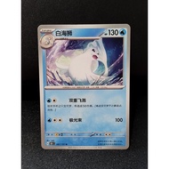 Pokemon card Chinese common dewgongOriginal 151C 087/151