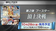 one piece 航海王海賊王 OP TCG 日文第二彈頂上決戰