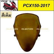 ชิล ด้านหน้า สำหรับ PCX150 (2015-2017) ตั้งแต่รุ่นแรกถึงรุ่นปี 2017 มี 3 สีให้เลือก (บังลมหน้า ชิว ชิวหน้าPCX ชิวแต่ง ชิวเดิม)
