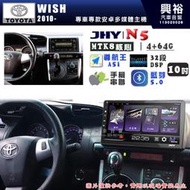 【JHY】TOYOTA豐田 2010- WISH N5 10吋 安卓多媒體導航主機｜8核心4+64G｜樂客導航王A5i｜