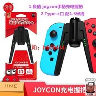 良值switch充電握把 NS OLED手柄充電器 joycon左右手柄支架 配件遊戲手柄