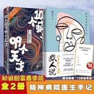 [Full Set 2 Volumes-Fee] Crazy People Say Mental Hospital Doctor Notes+100 Crazy People 99 Geniuses 