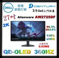 ALIENWARE - AW2725DF 360Hz 2K QD-OLED HDR400 99% DCI-P3 專業級遊戲電競專用