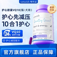 VETWISH Pet Coenzyme Q10 Cat Dog Protect Heart Health Assistance Conditioning Strong Heart20251015