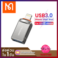 ส่งไว❗Mcdodo Iphone OTG USB 3.0 Adapter ต่อกับแฟลชไดรฟ์ USB ใช้สำหรับ iPhone iPad