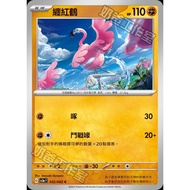 Pokémon Trading Card Game 032/062 | C Twisted Flamingo-Crazy Swave- [SV3aF]