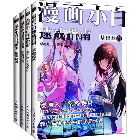 4Books/set Zero Basic Manga Quick Guide Animation Painting Tutorial Book Cartoon Character Painting 