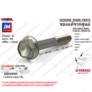 95D320805500 น๊อตท่อไอเสีย น็อตยึดท่อไอเสีย BOLT FLANGE DEEP RECESS เเท้ศูนย์ YAMAHA FREEGO GT125 GRAND FILANO HYBRID/CONNETED FINO125 FAZZIO QBIX GRAND FILANO 2015-2017