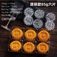 75g Mooncake Mold CM75603| Cookies | Thok Cake| Snowskin| CM75