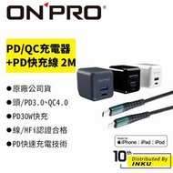 ONPRO UC-2P01 Pro PD/QC 充電器+UC-MFIC2L 快充 充電線 2M 30W [現貨]