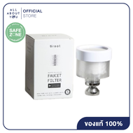Broot Faucet Filter 90g. ฟิลเตอร์ก๊อกน้ำสำหรับผิวหน้า