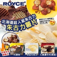 ✈️日本北海道 🇯🇵 ROYCE' 巧克力洋芋片190g